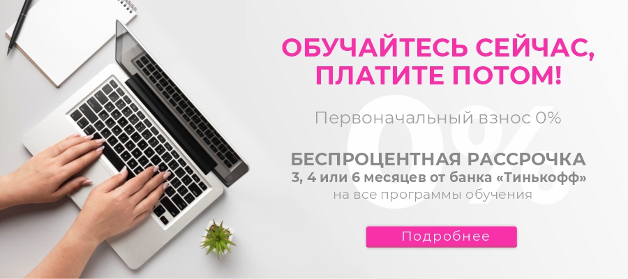 Рассрочка
